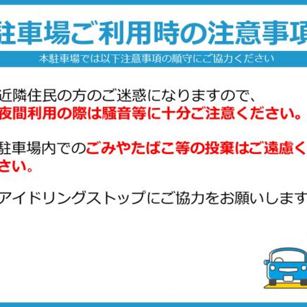 東京港健保会館駐車場:1