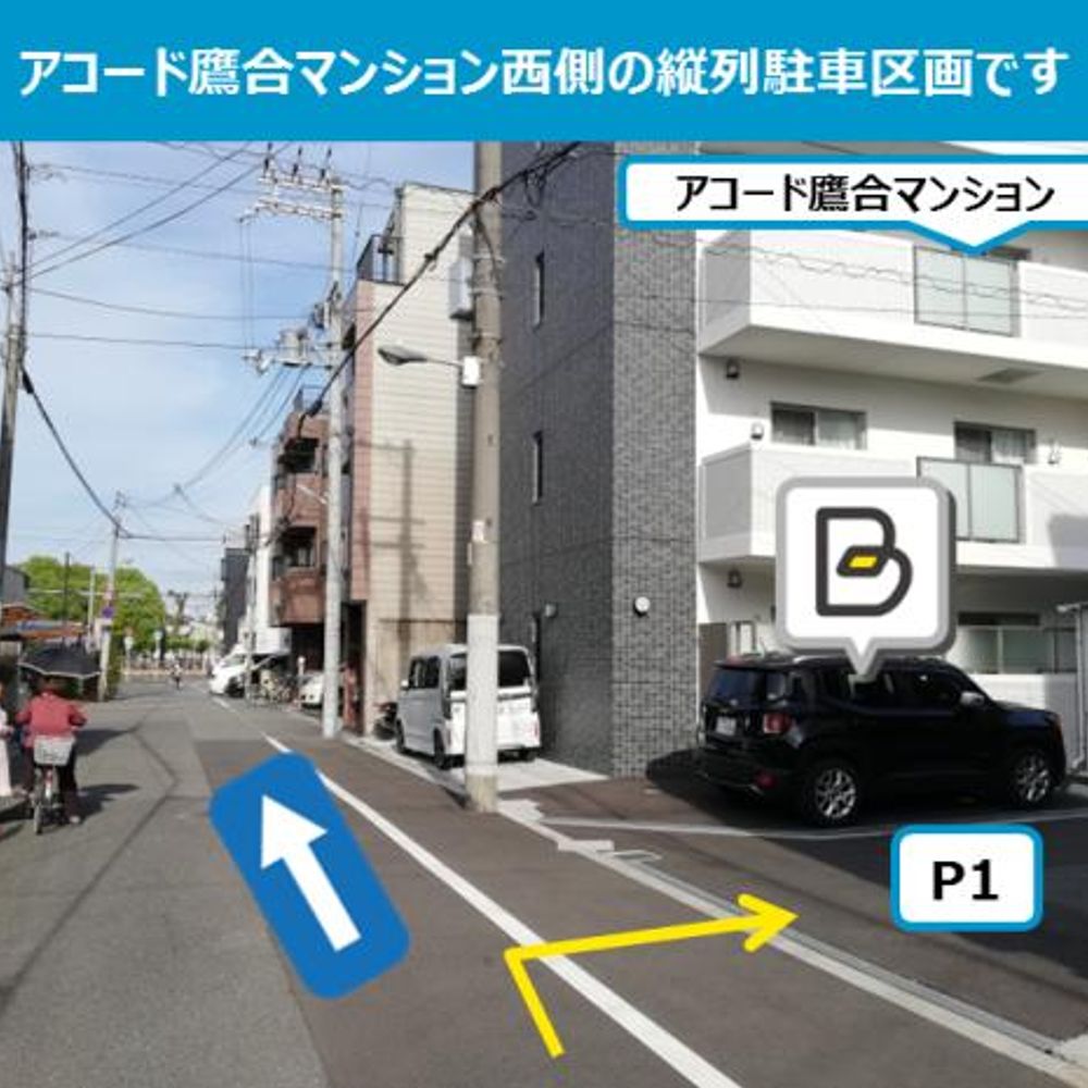 アコード鷹合駐車場:2