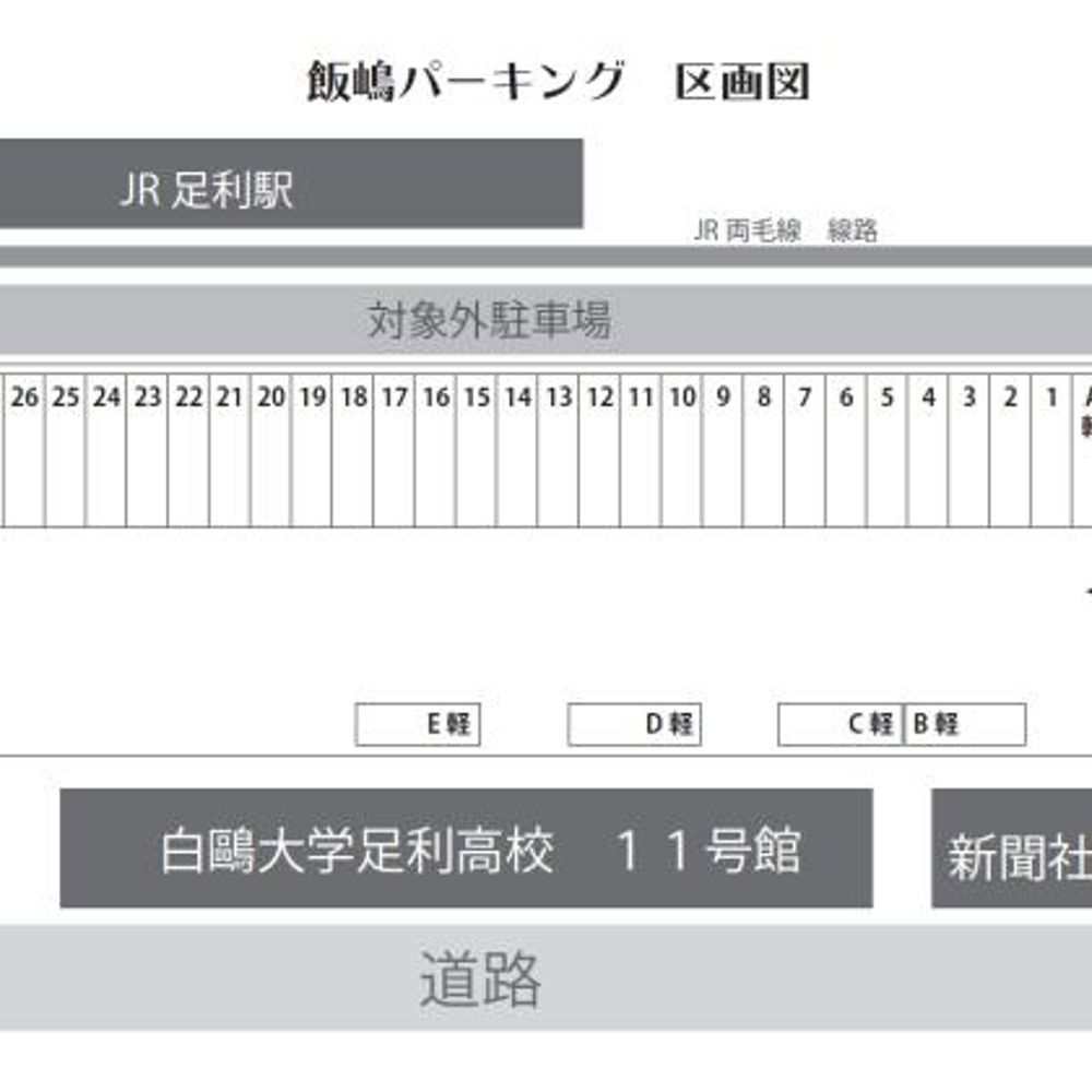 飯嶋パーキング:1