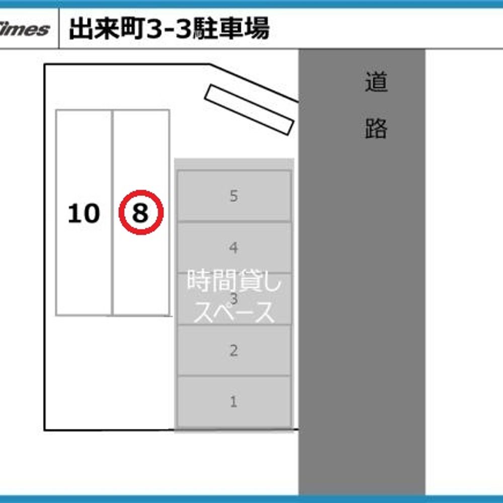 出来町３-３Ａ駐車場:1