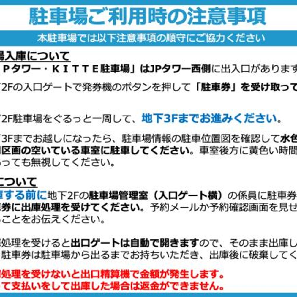 ＪＰタワー・ＫＩＴＴＥ駐車場:2