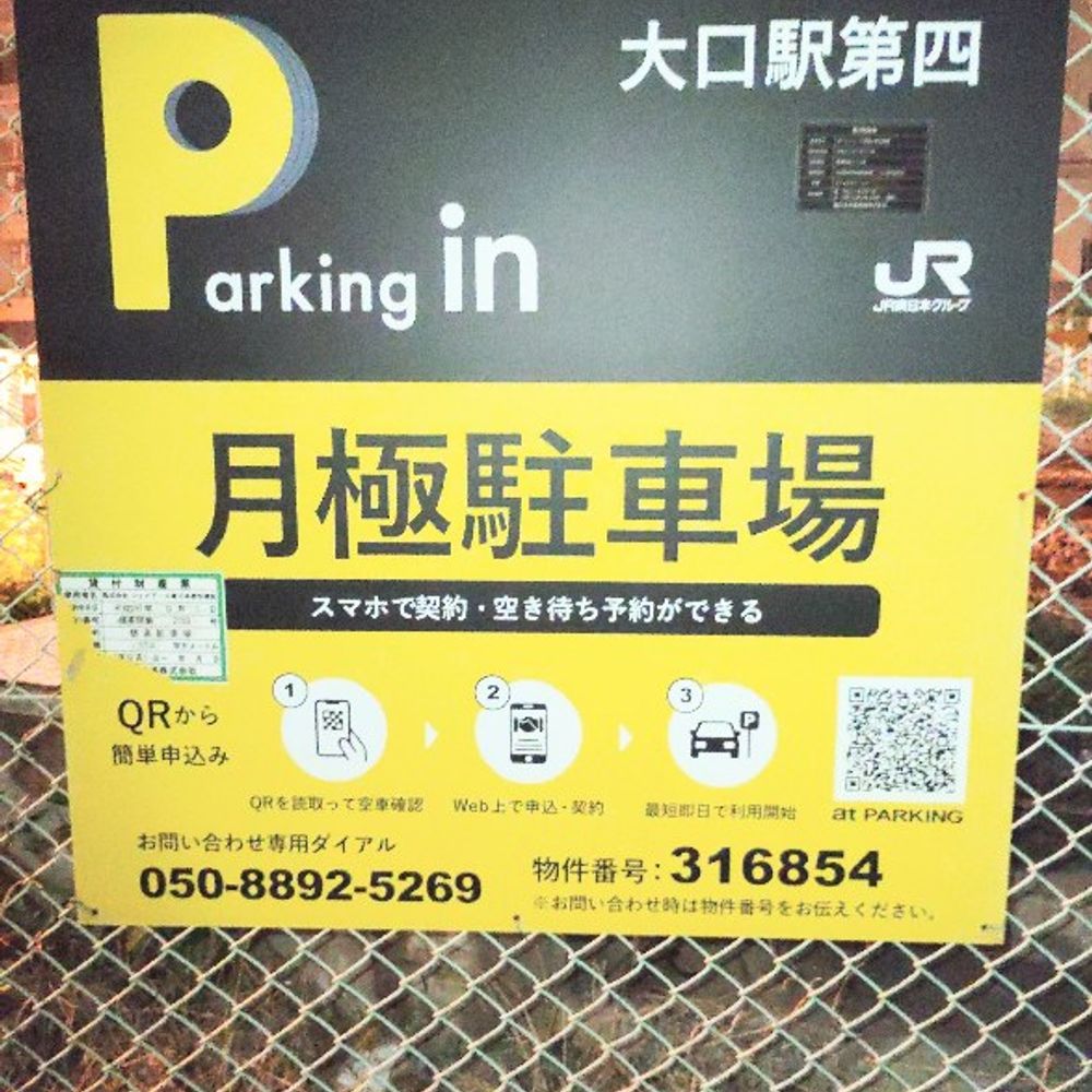 大口駅第四:0