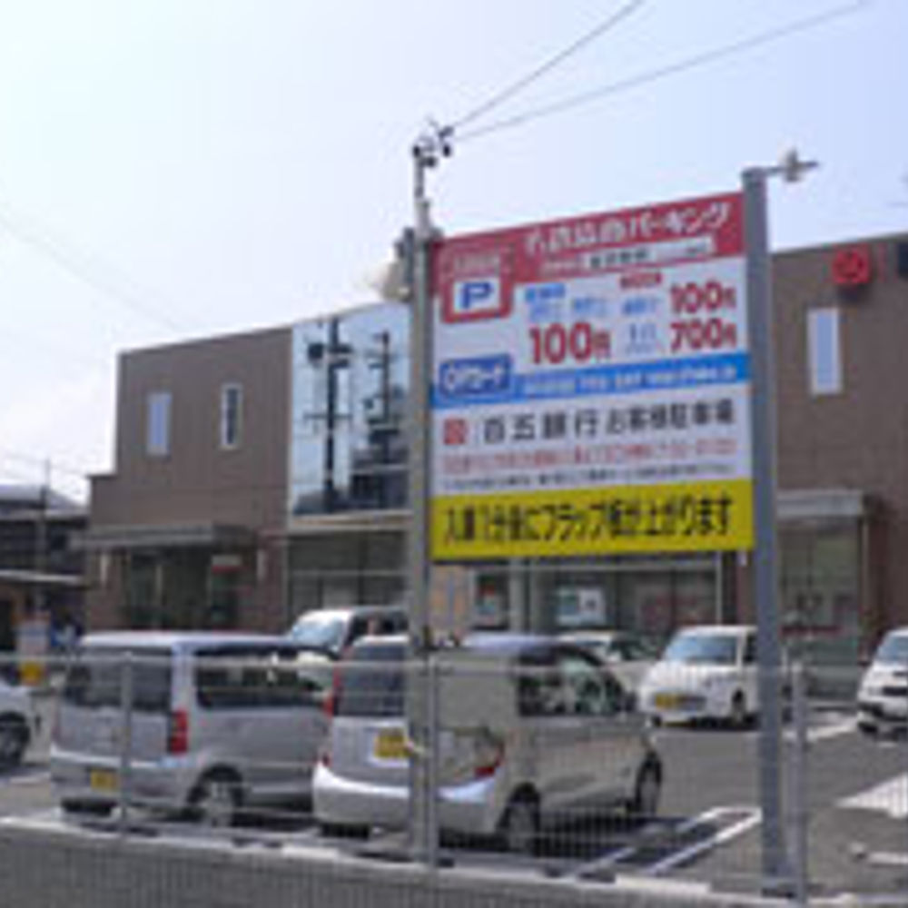 名鉄協商パーキング 富吉駅前（百五銀行富吉支店）:0