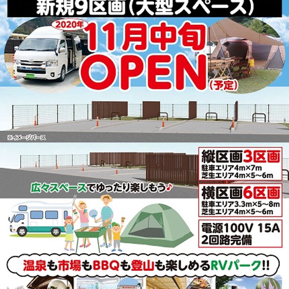 RVパーク湯の華RVキャンプ場:0