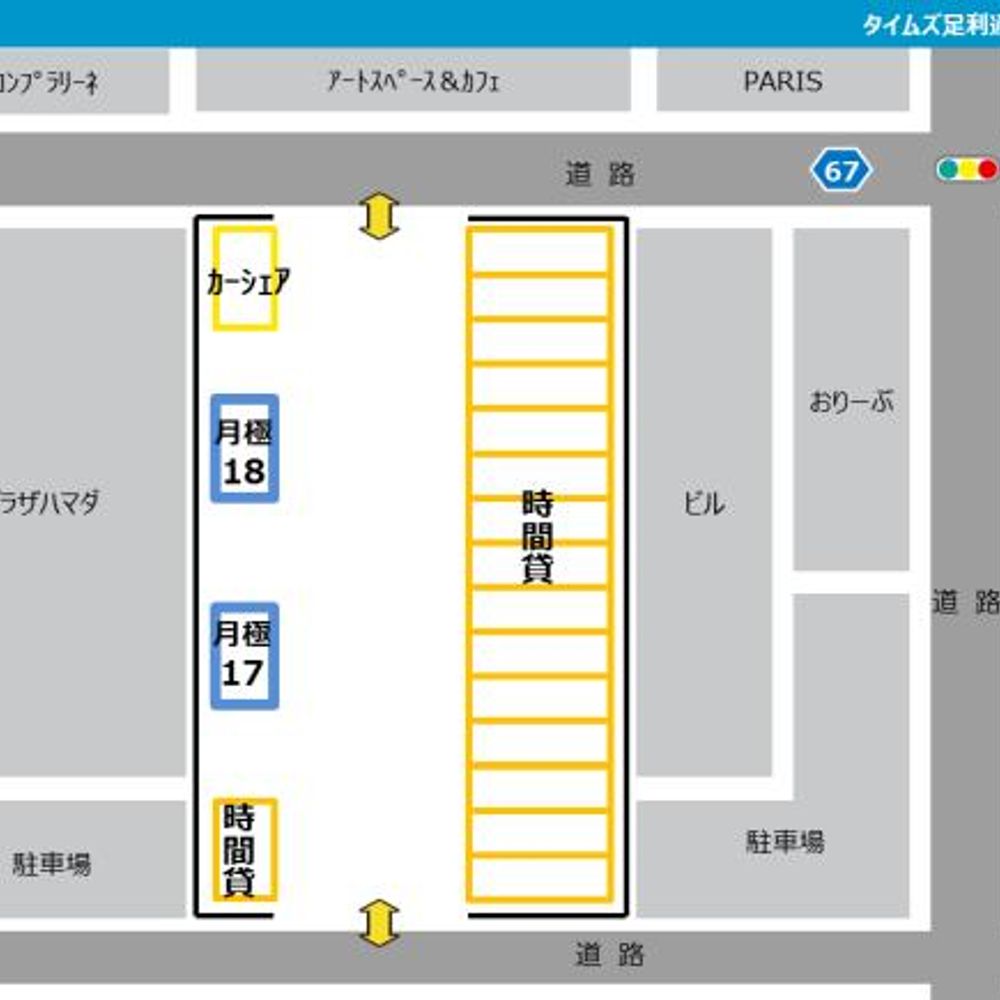 タイムズ足利通２丁目駐車場:1