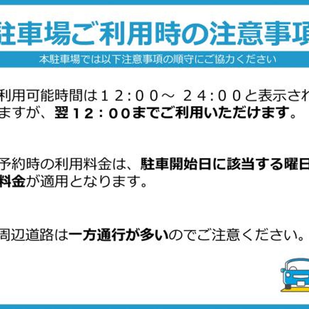 くるみパーキング:1