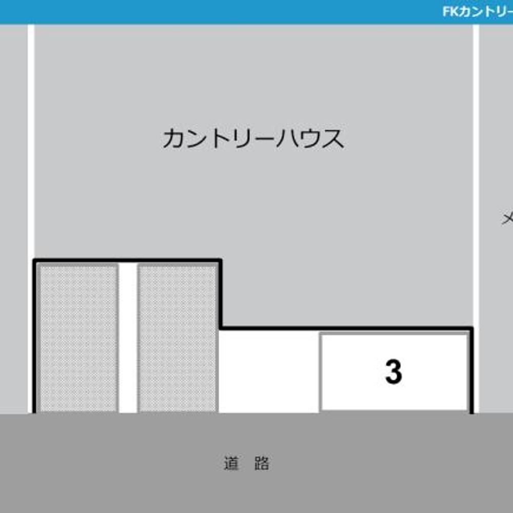 FKカントリーハウス駐車場:4