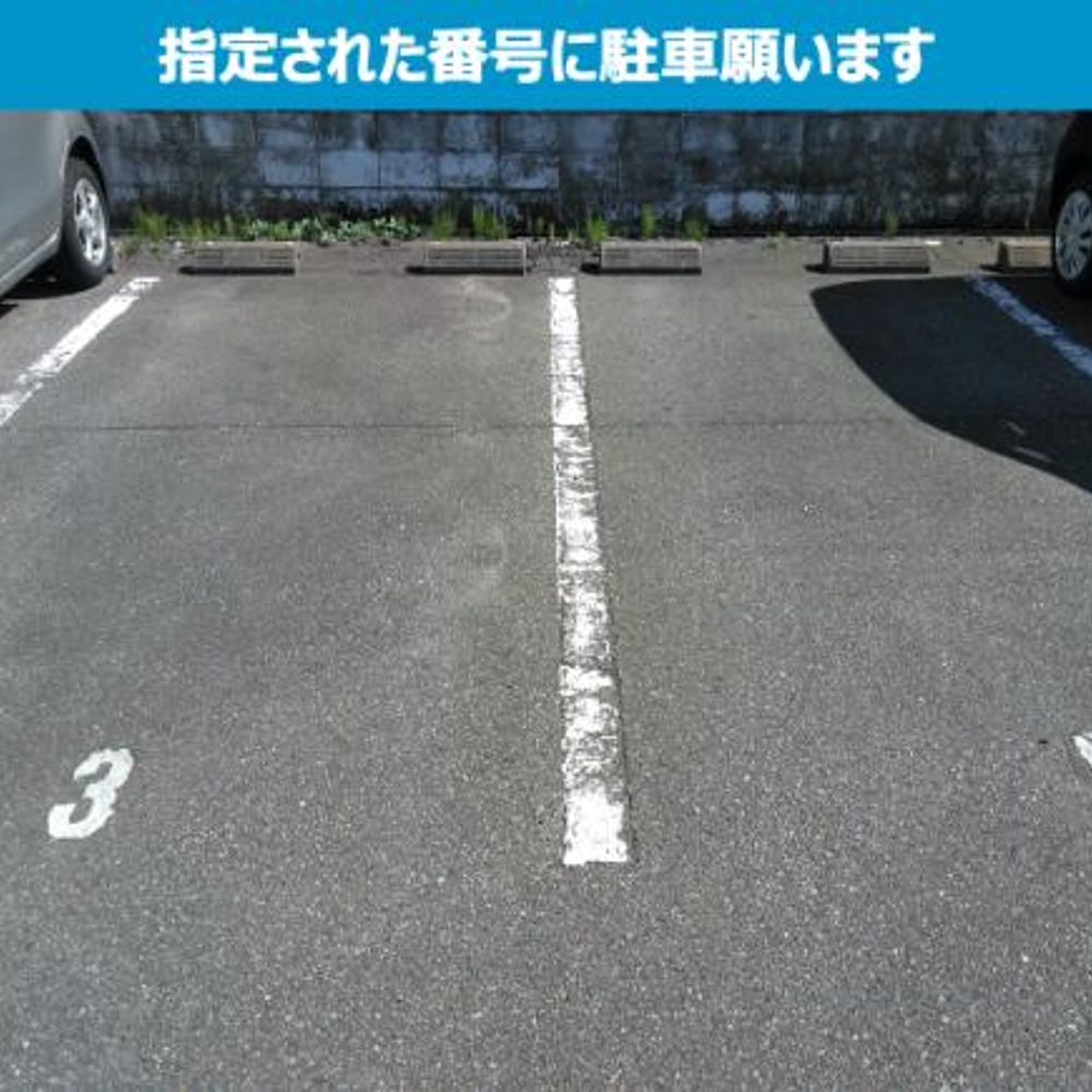 田村パーキング:3