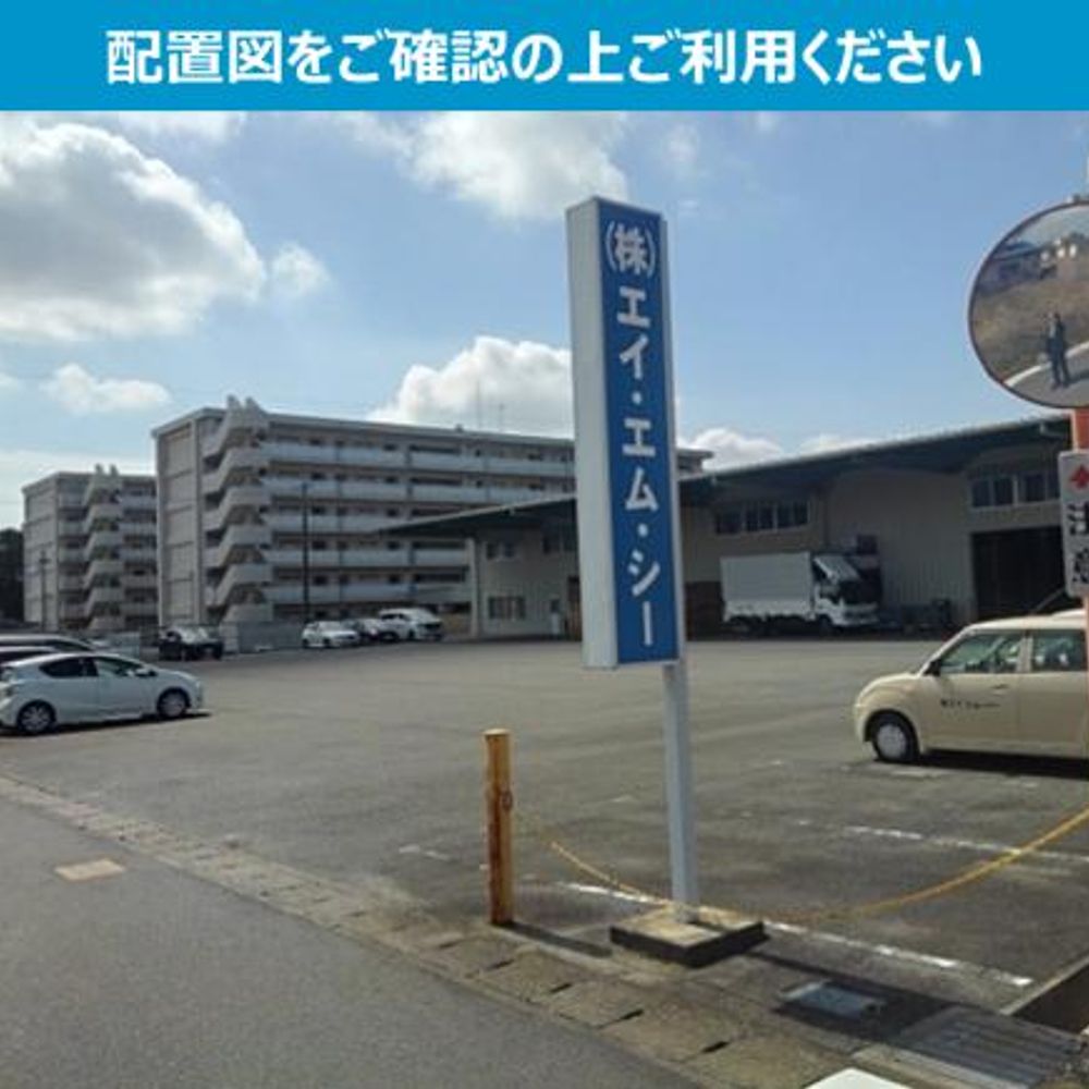 浜松東三方町エイ・エム・シー駐車場:2