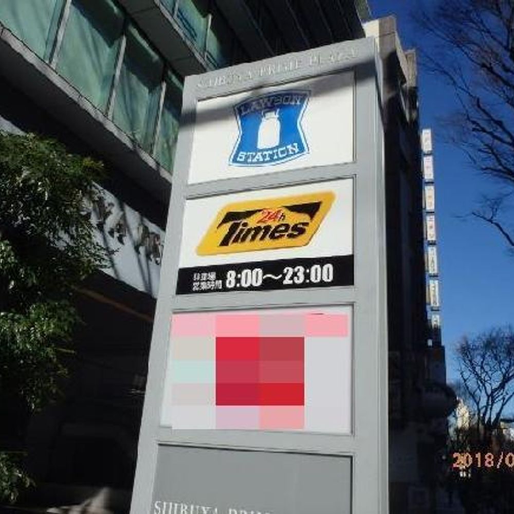 渋谷プライムプラザ駐車場:3