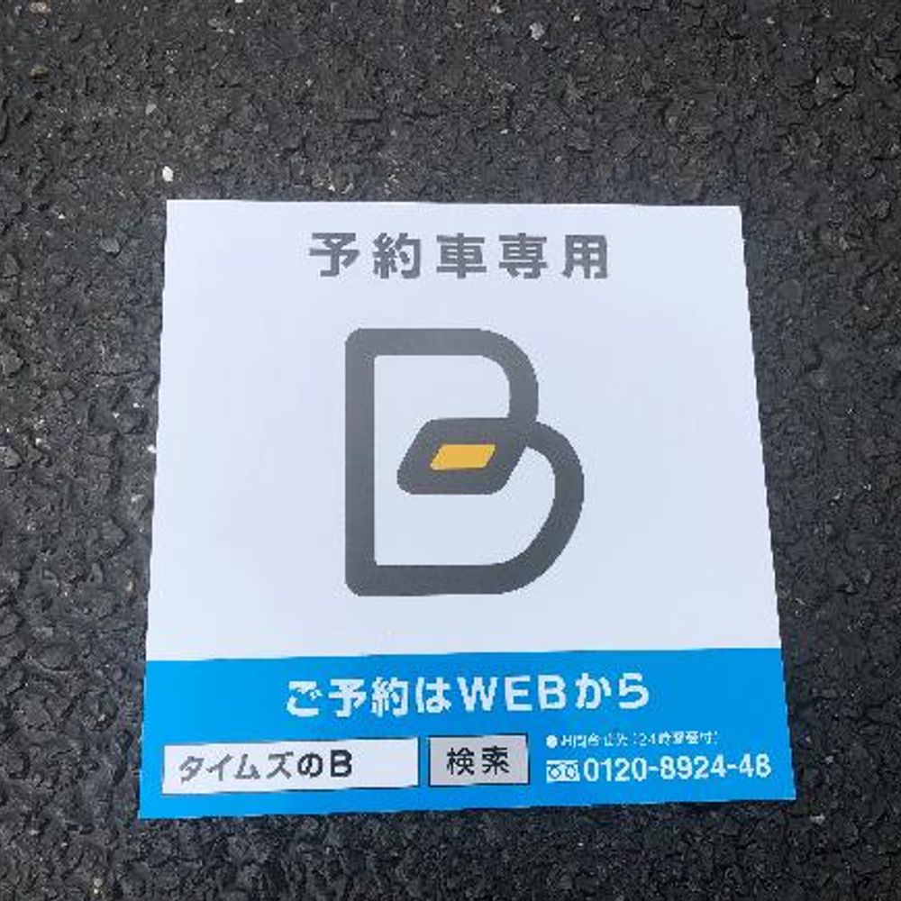 仙波ＳＳパーキング:3