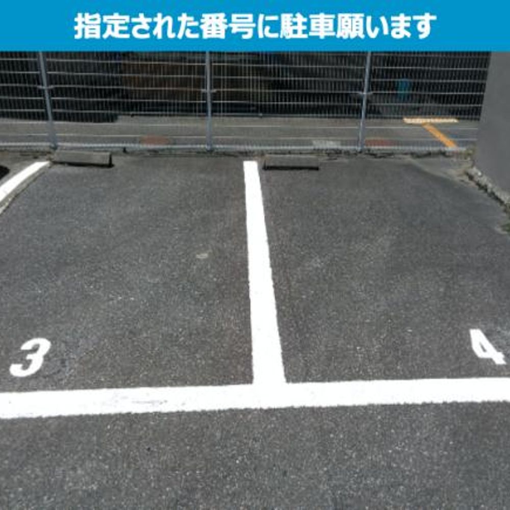 彦三町２丁目Ｔパーキング２:3