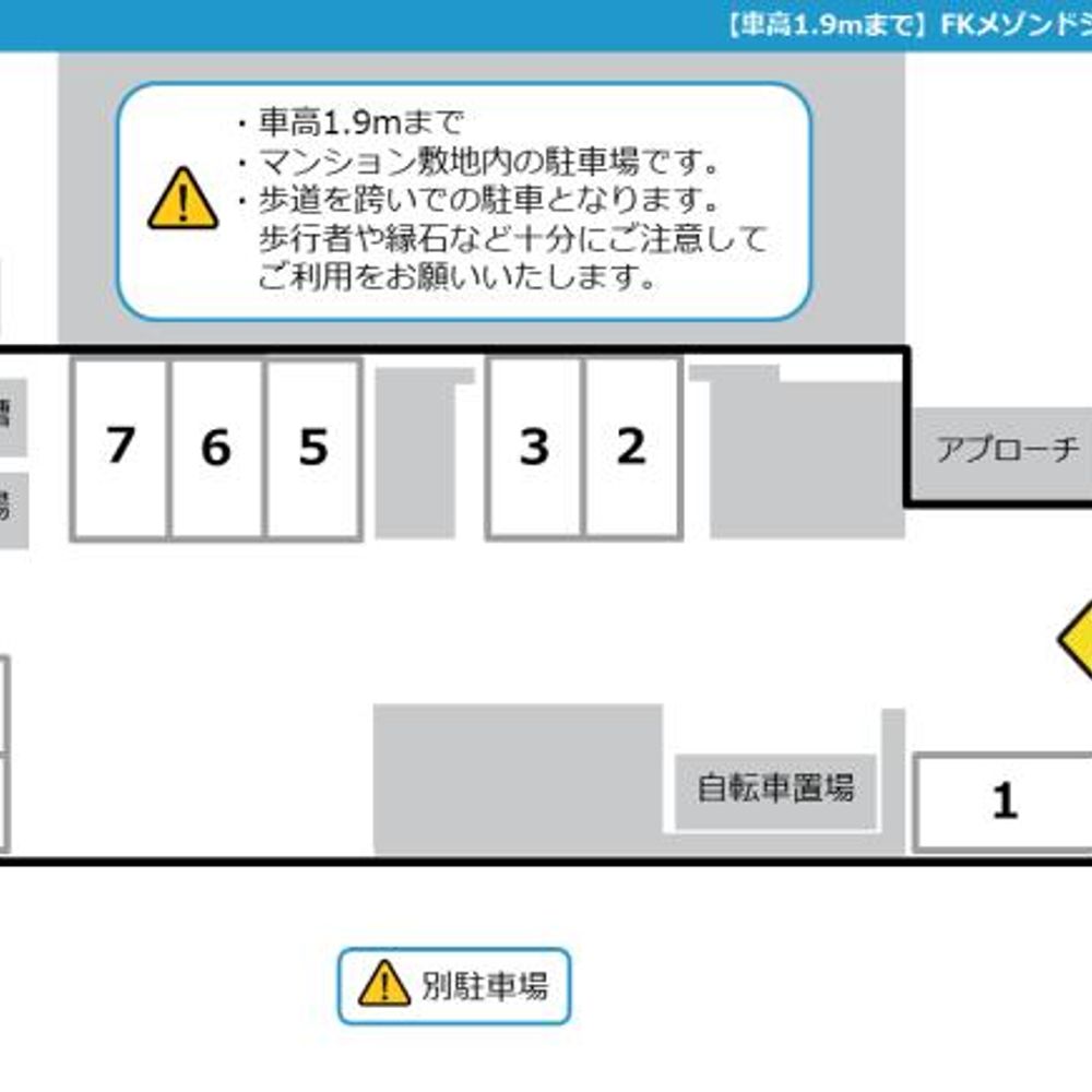 【車高1.9mまで】FKメゾンドジュアン駐車場:1