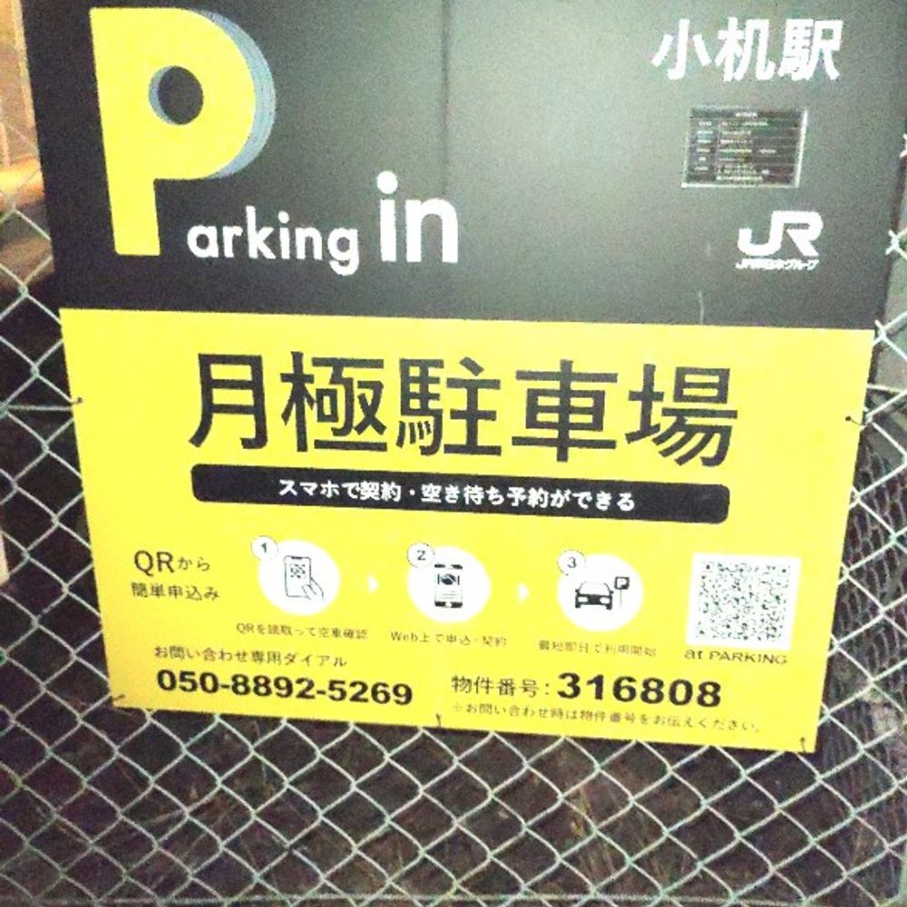 小机駅:0