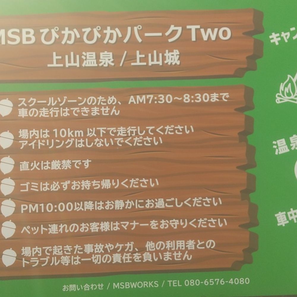 RVパークライト MSBぴかぴかパークTwo【in かみのやま温泉】:17