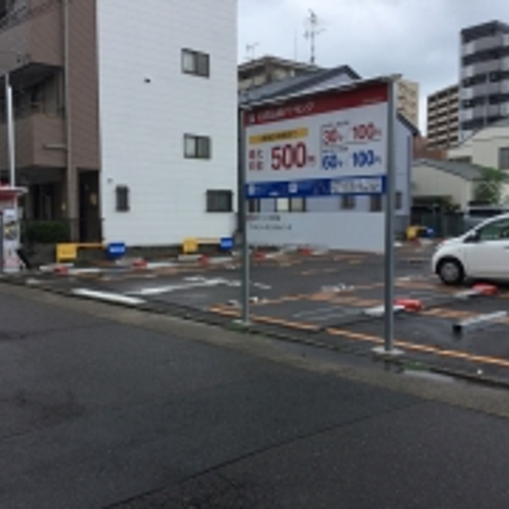 名鉄協商パーキング 上名古屋1丁目:0