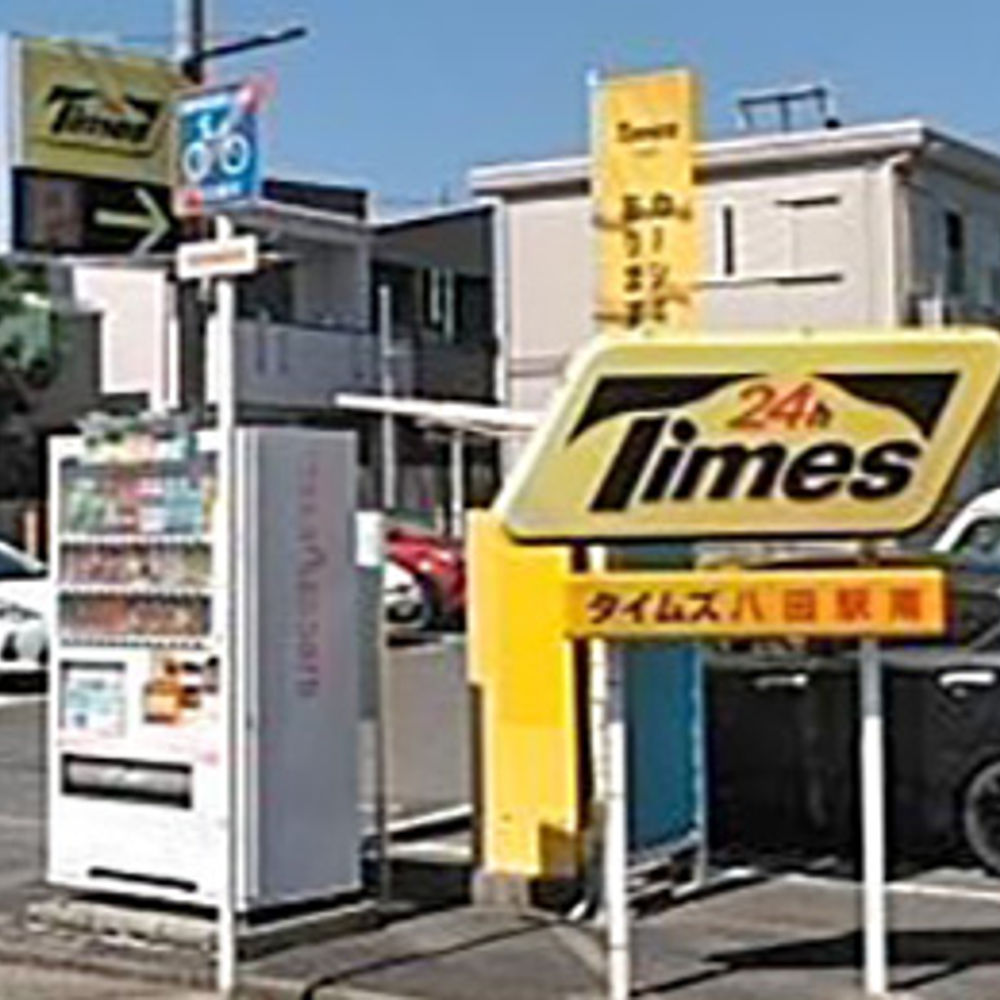 タイムズ 八田駅南:0