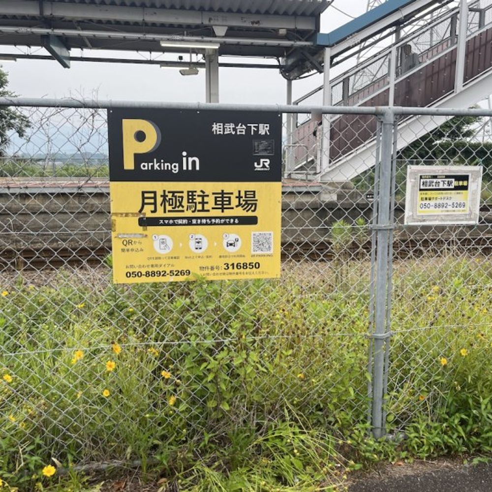 相武台下駅第三:0
