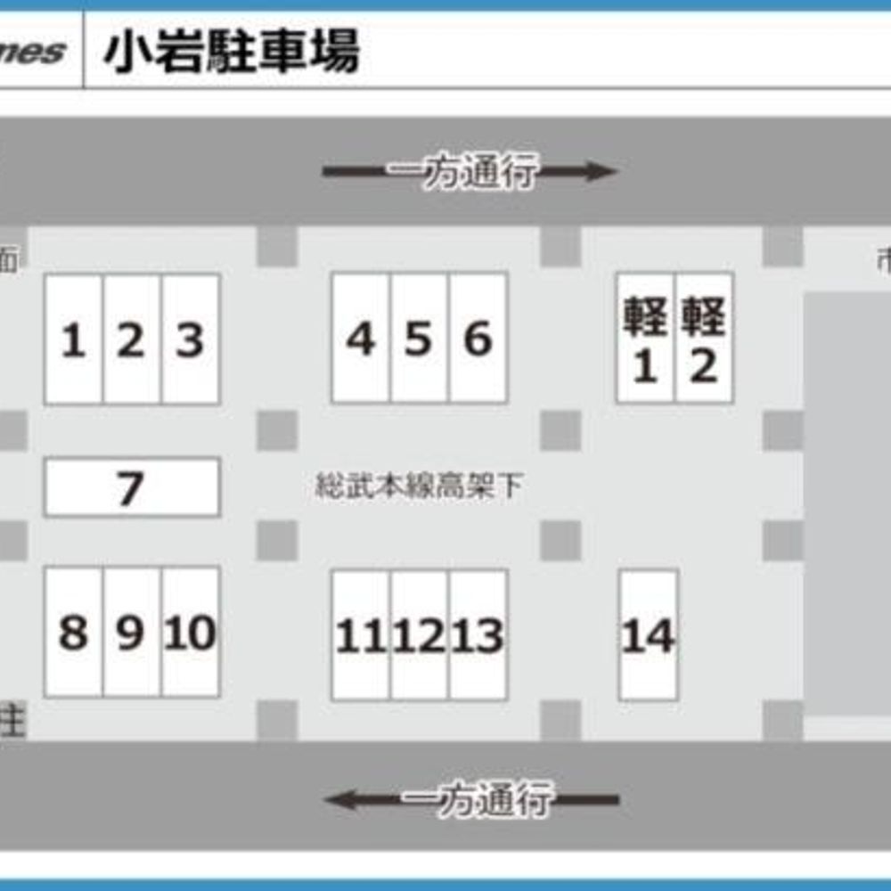 【軽専用】小岩:1