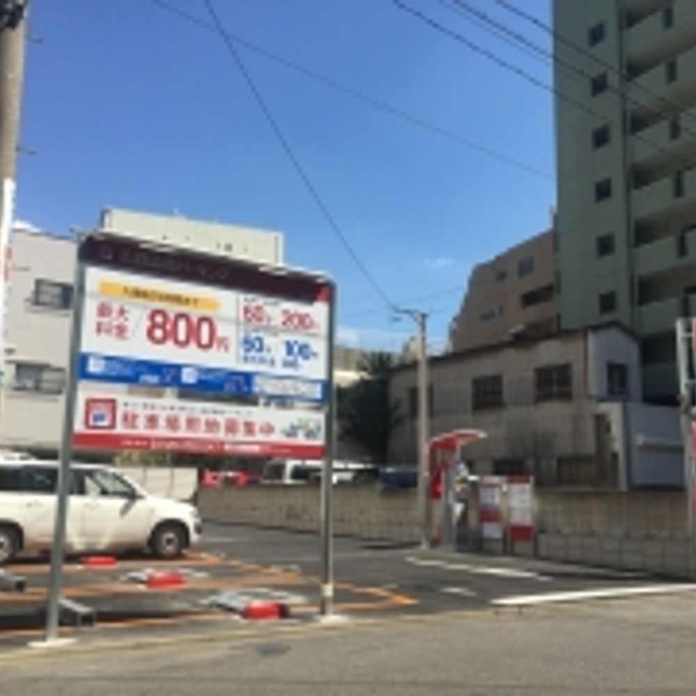 名鉄協商パーキング 千代田3丁目第3:0