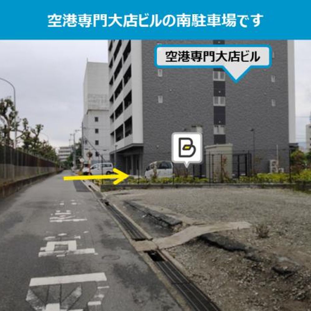 【南駐車場】空港専門大店ビル駐車場:2