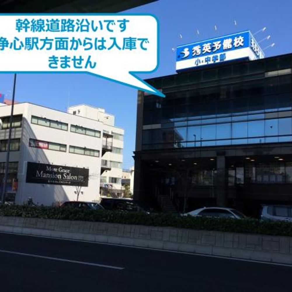 秀英予備校 浄心校駐車場:4