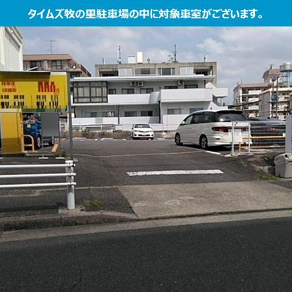 タイムズ牧の里内駐車場:2