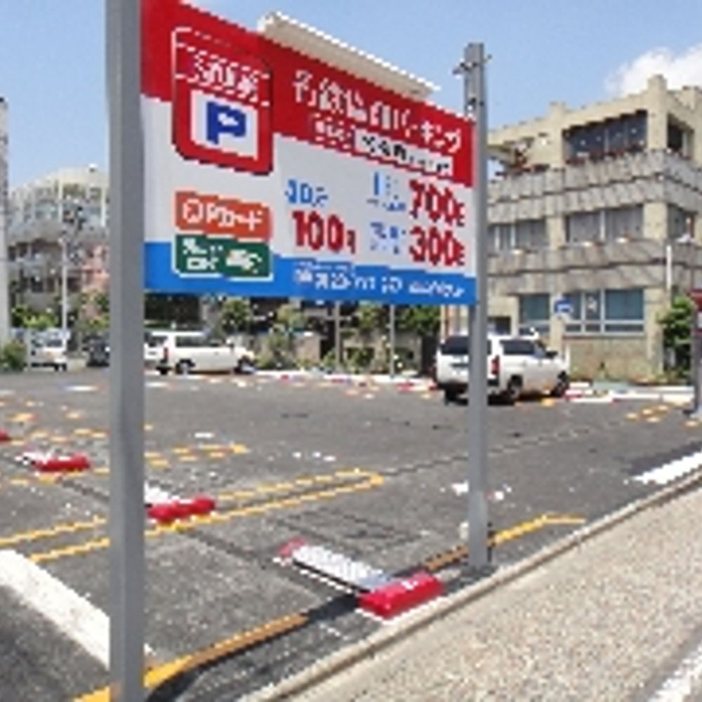 名鉄協商パーキング 名楽町:0