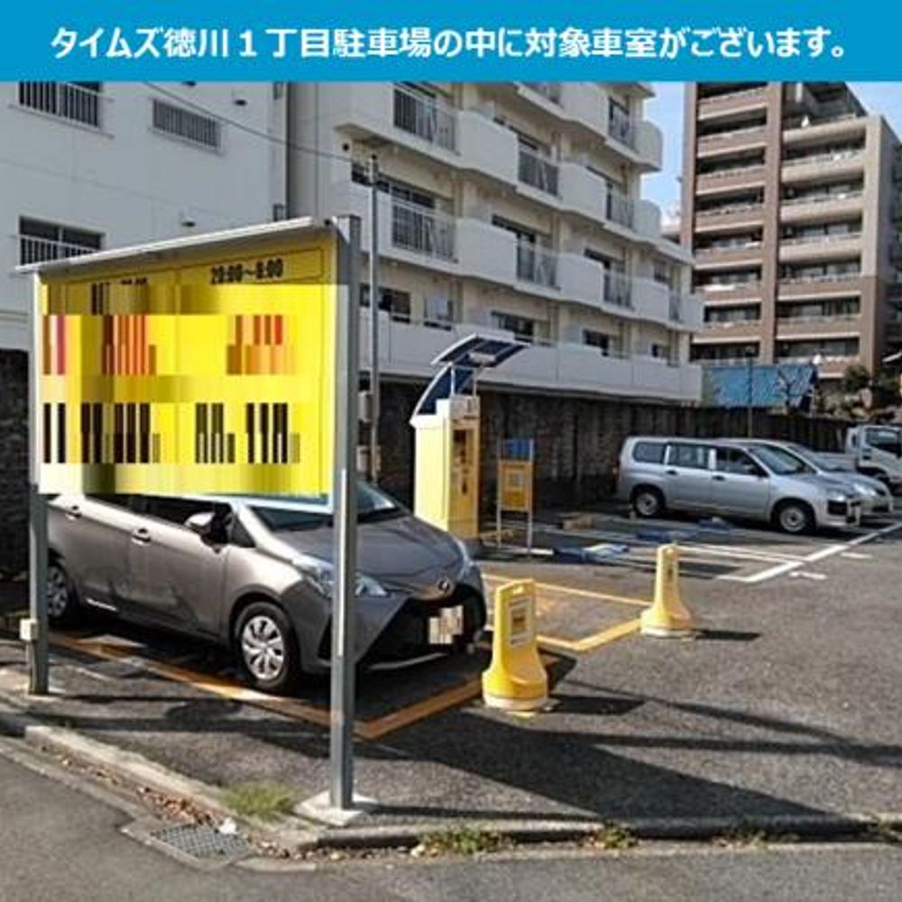 タイムズ徳川１丁目内駐車場:3