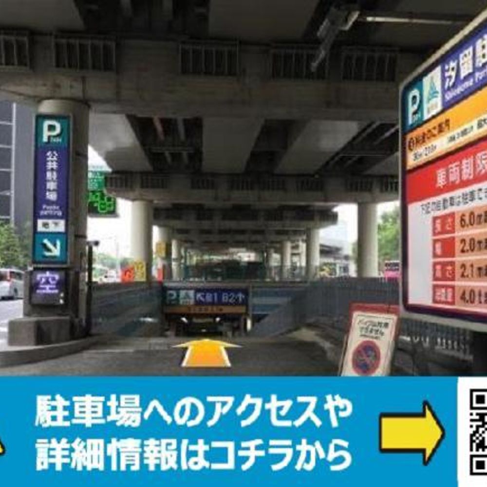 汐留駐車場:2