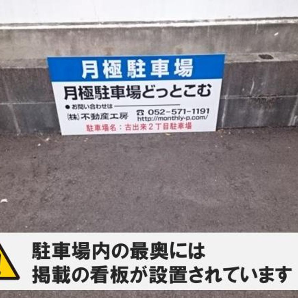 FK古出来2丁目駐車場:4
