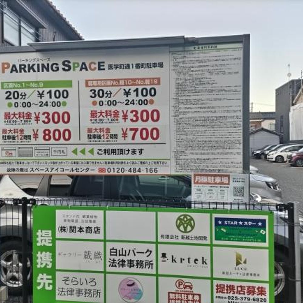 【軽専用】パーキングスペース医学町通1番町駐車場:0