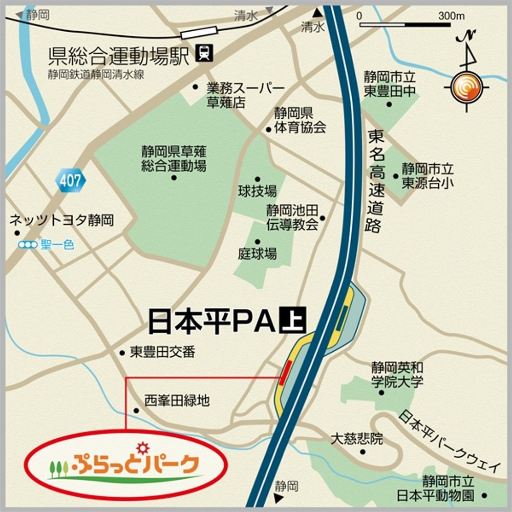日本平PA（上り）:0