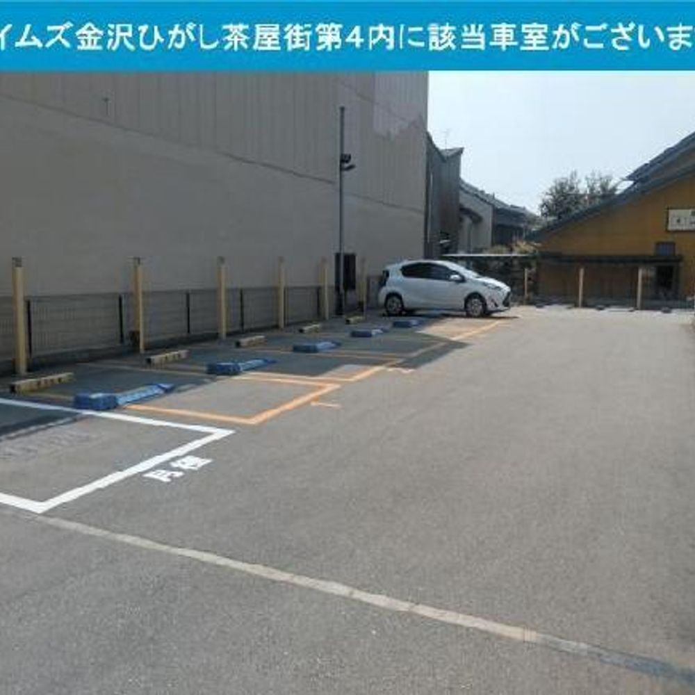 タイムズ金沢ひがし茶屋街第４駐車場:2