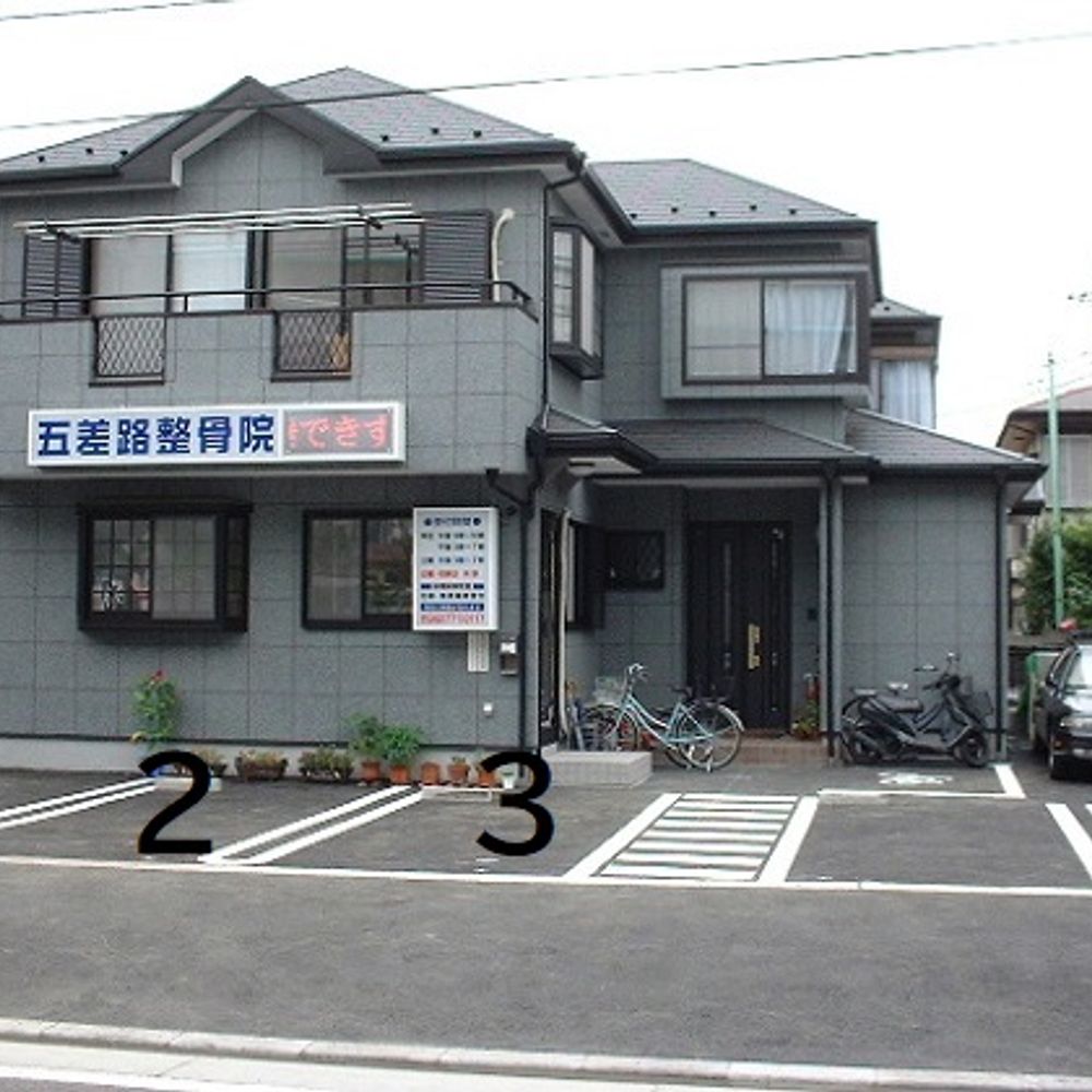 五差路整骨院第１駐車場:0