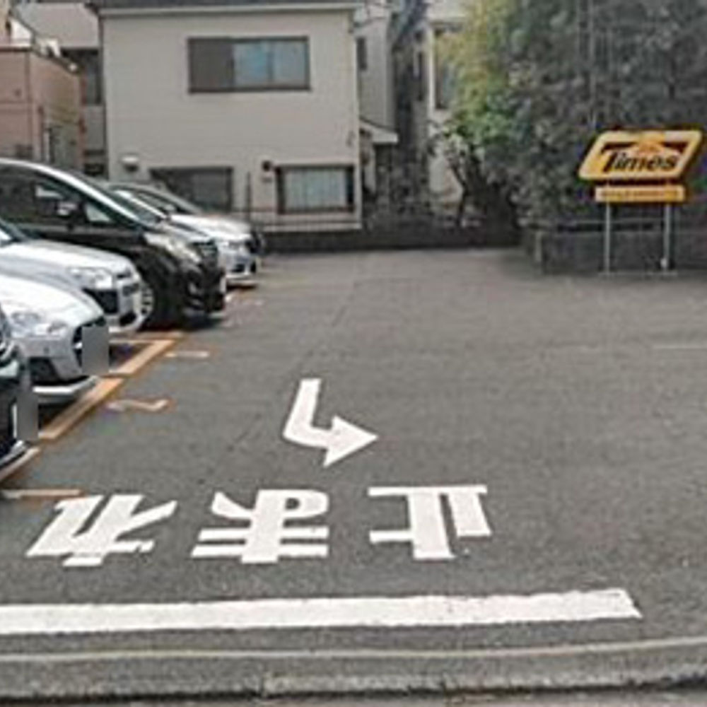タイムズ 大田中央4丁目:0