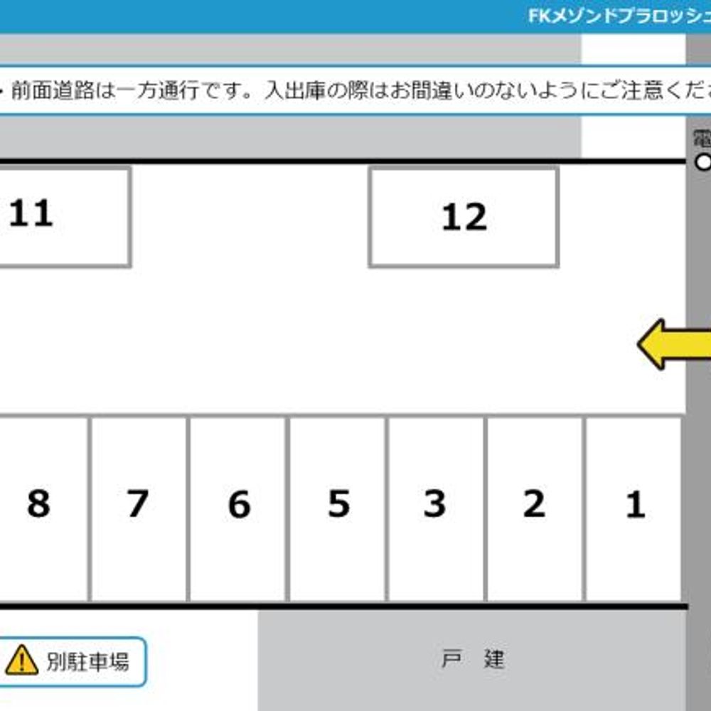 FKメゾンドプラロッシュ敷地外駐車場:1