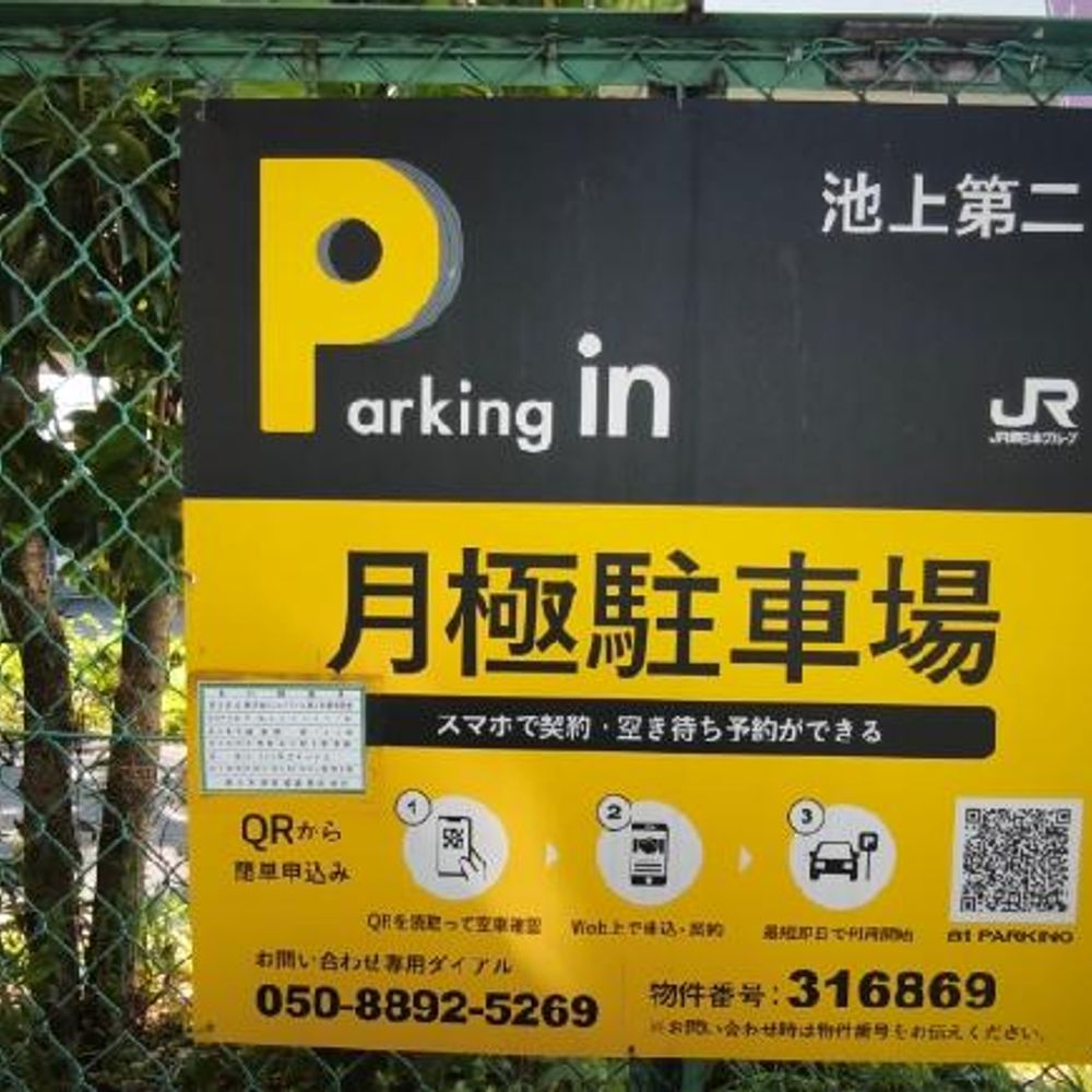 池上第二:0