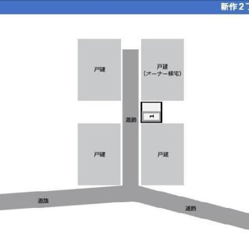 新作2丁目駐車場:3