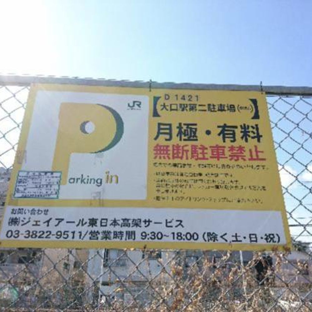 大口駅第二:3