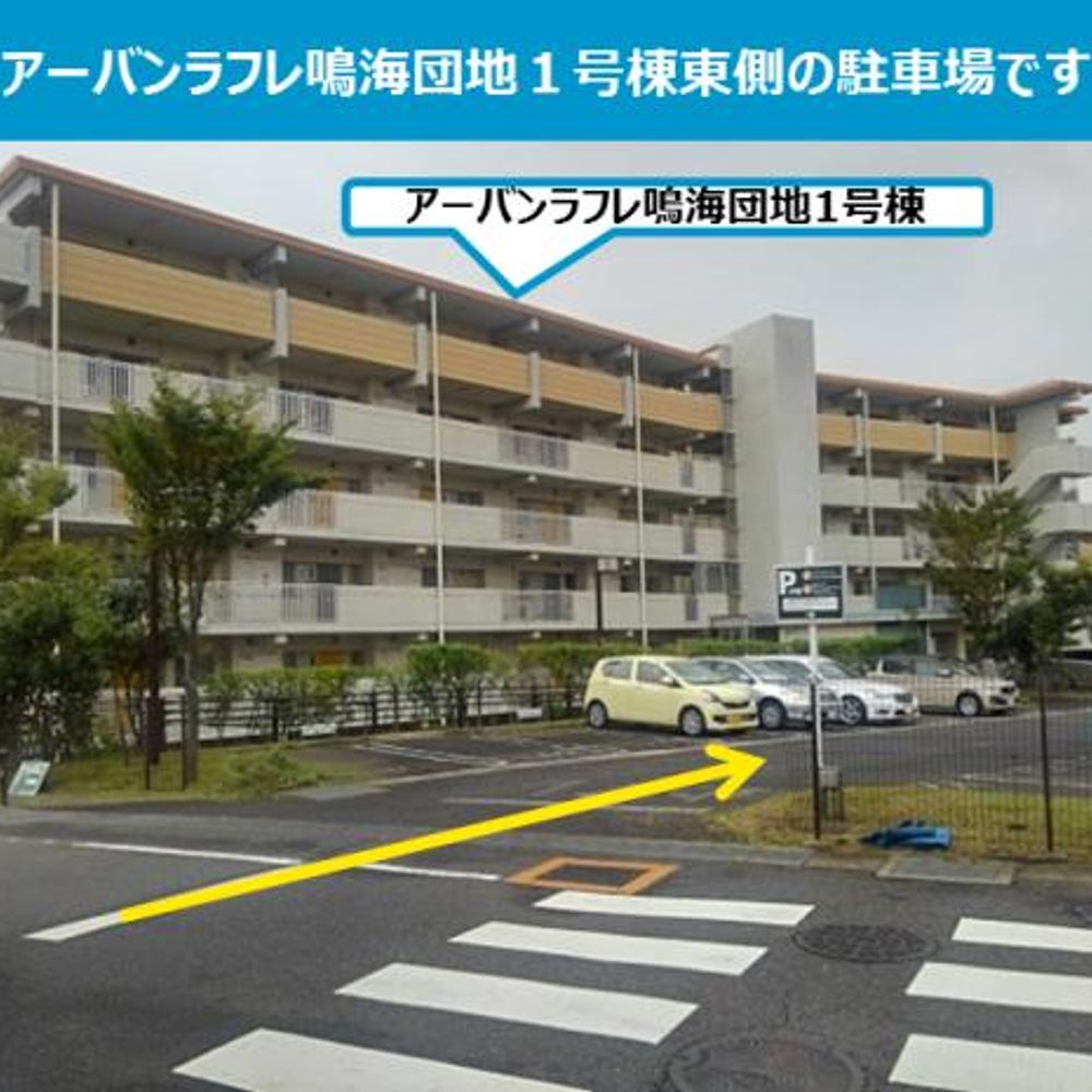 UR都市機構　アーバンラフレ鳴海団地駐車場:2