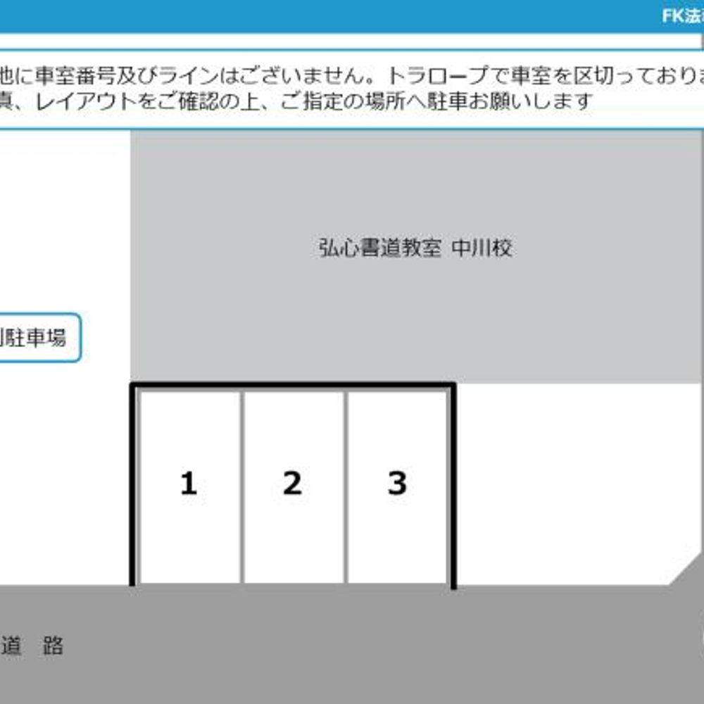 FK法華2丁目駐車場:1