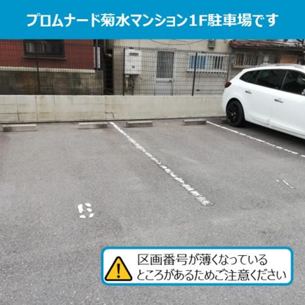 プロムナード菊水駐車場:4