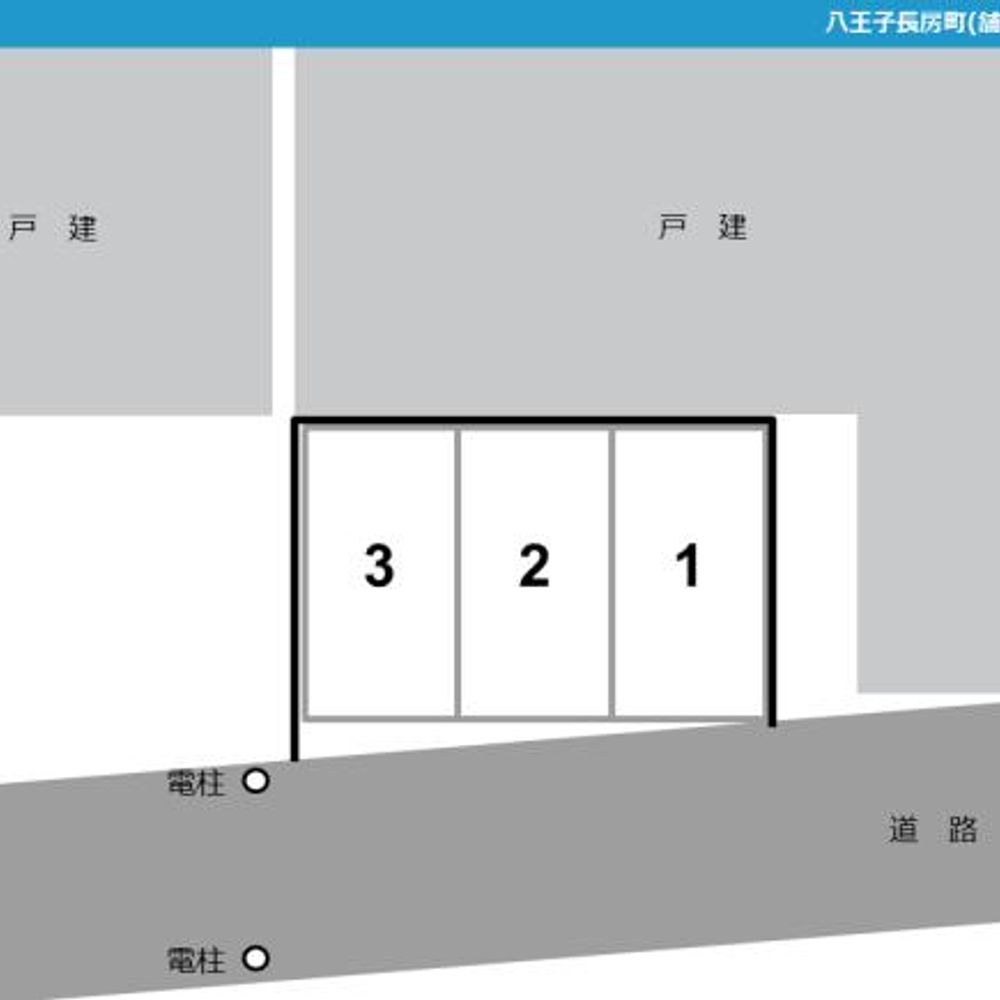 八王子長房町駐車場:3
