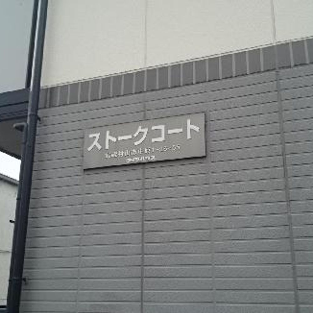 ストークコート駐車場:3