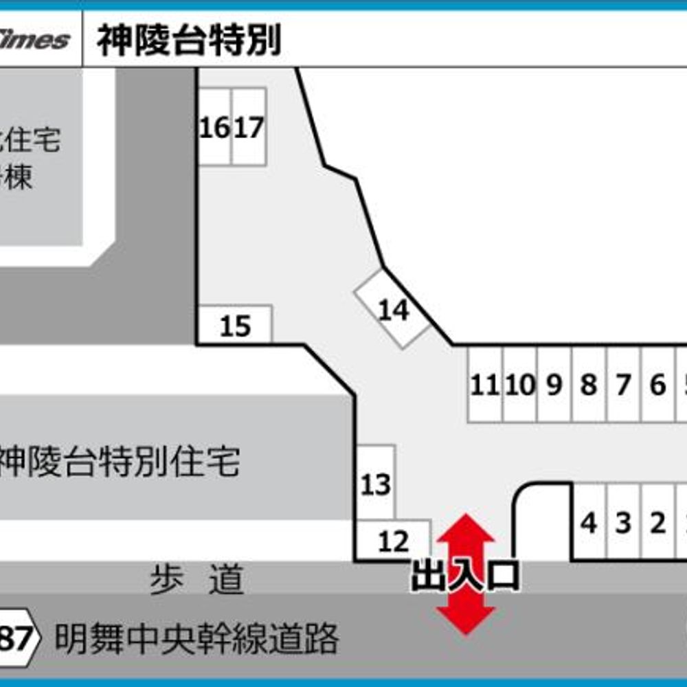 公社神陵台特別住宅駐車場:0