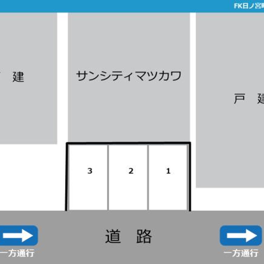 FK日ノ宮町３丁目駐車場:1