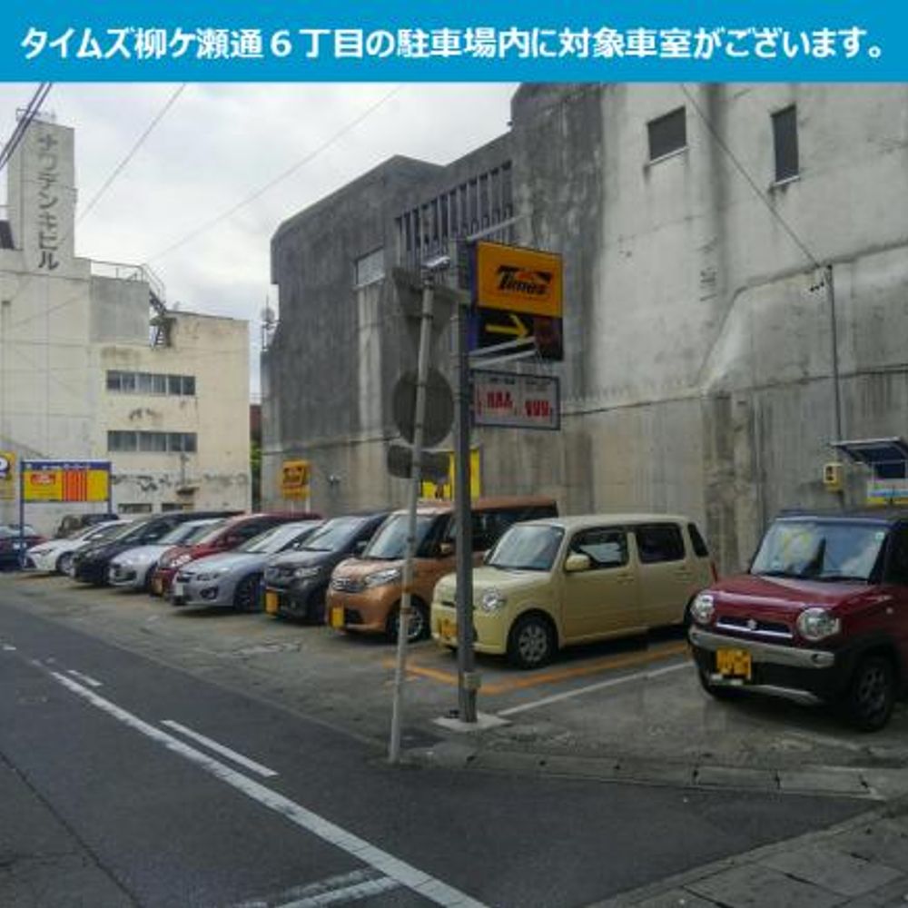 タイムズ柳ケ瀬通６丁目内駐車場:2