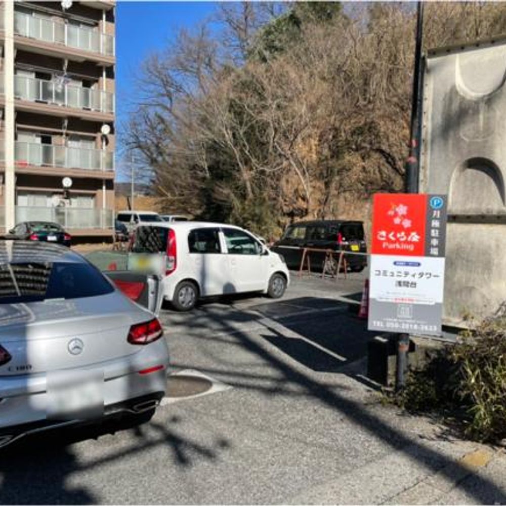 コミュニティタワー浅間台駐車場:0
