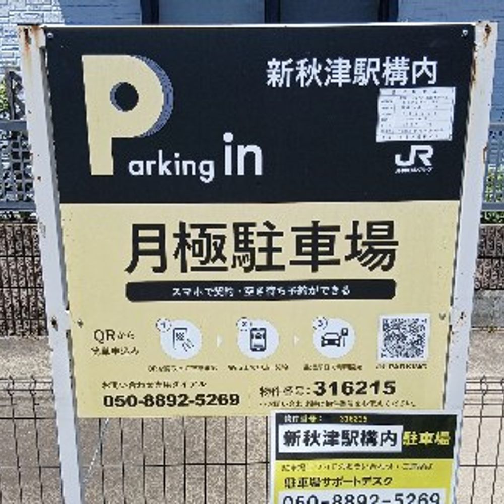 新秋津駅構内:4
